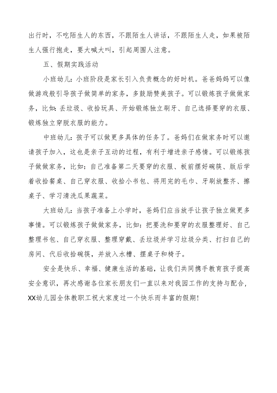 幼儿园2024年五一劳动节放假通知及安全教育致家长的一封信.docx_第3页