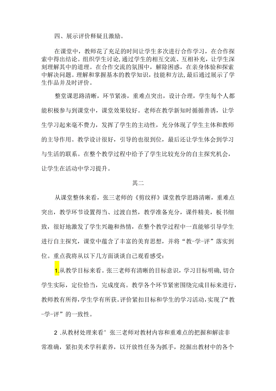 浙美版五年级美术下册剪纹样评课稿.docx_第2页