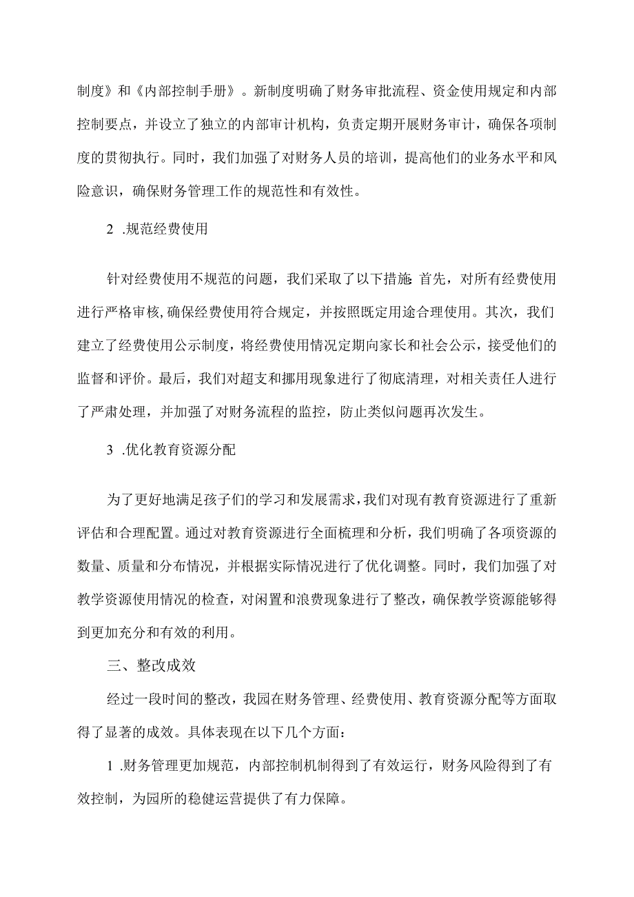 民办幼儿园审计报告整改情况报告范文.docx_第2页