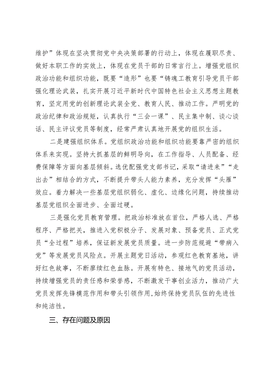 关于新形势下加强基层宣传思想系统党组织建设的调研报告.docx_第3页