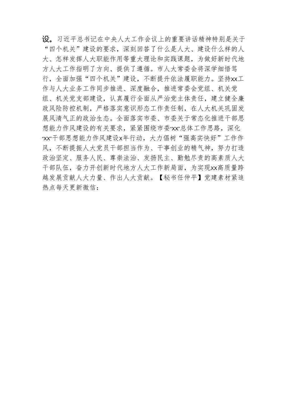 某市人大常委会主任读书班“论党的自我革命”专题交流研讨发言材料.docx_第3页