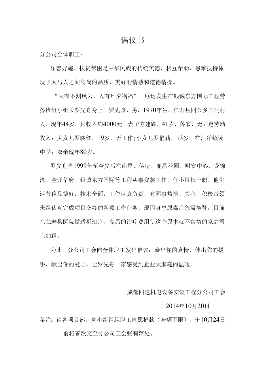 爱心捐款倡仪书.docx_第1页