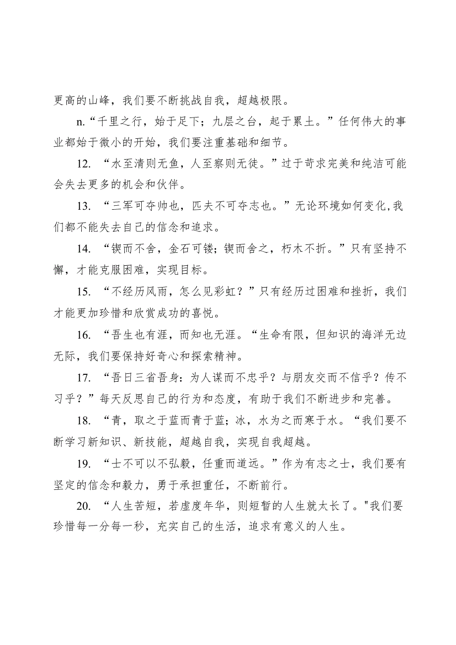 公文写作诗词引用示范50句.docx_第2页