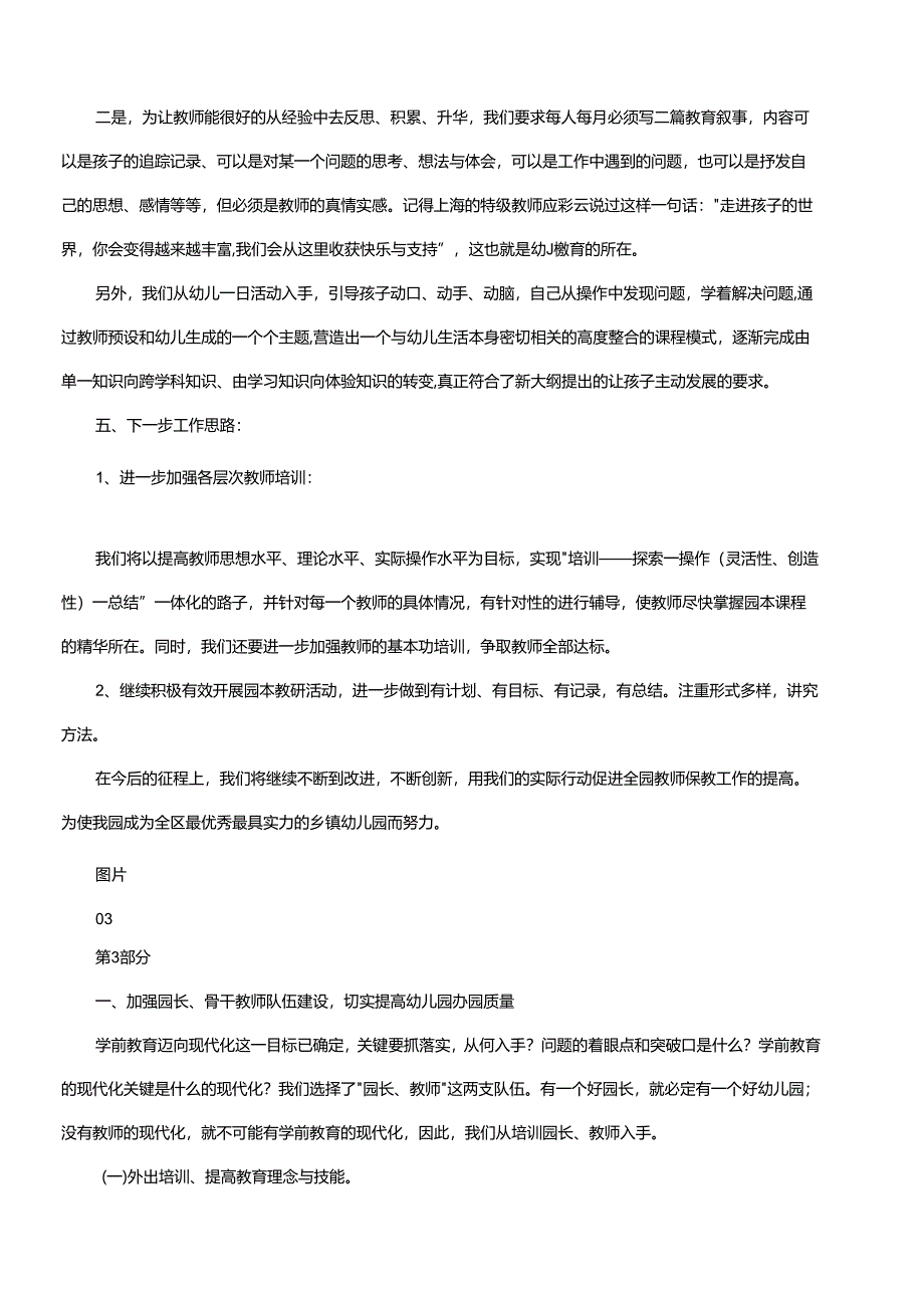 幼儿园教研功能室工作总结.docx_第3页