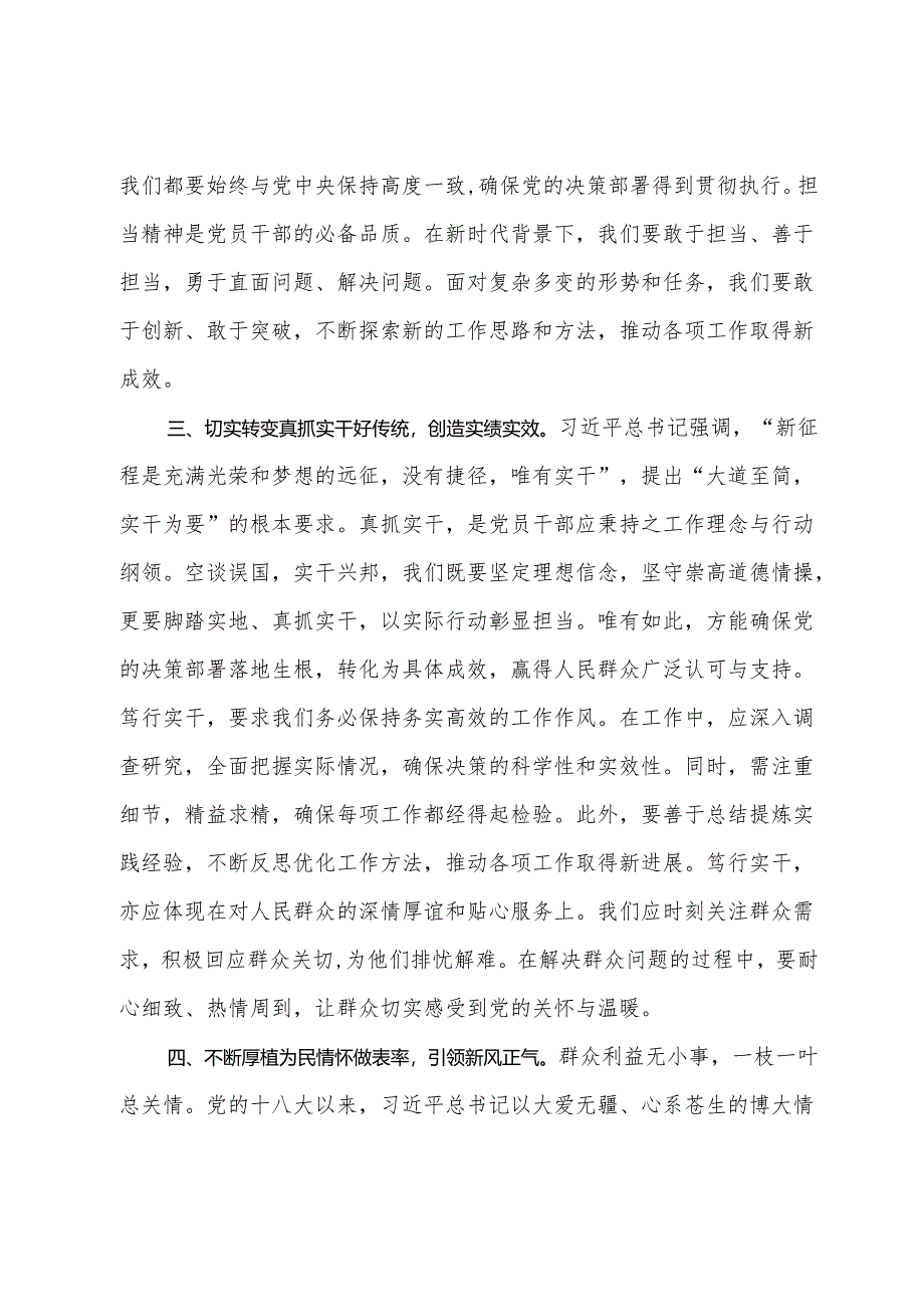 党风廉政建设党课讲稿：忠诚担当做表率廉洁奉公树新风.docx_第3页