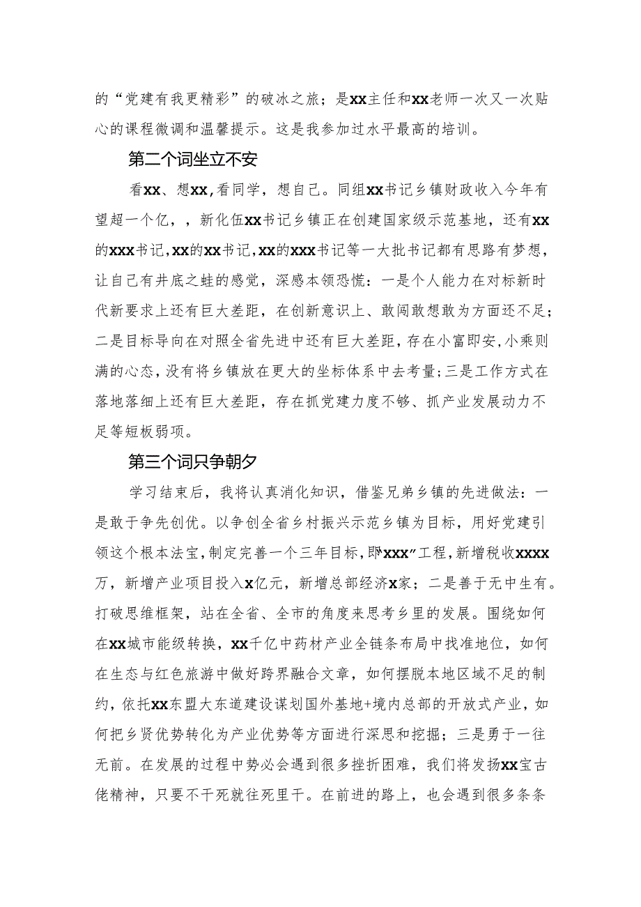 在全省乡镇党委书记示范班结业仪式上的讲话材料汇编（4篇）.docx_第3页