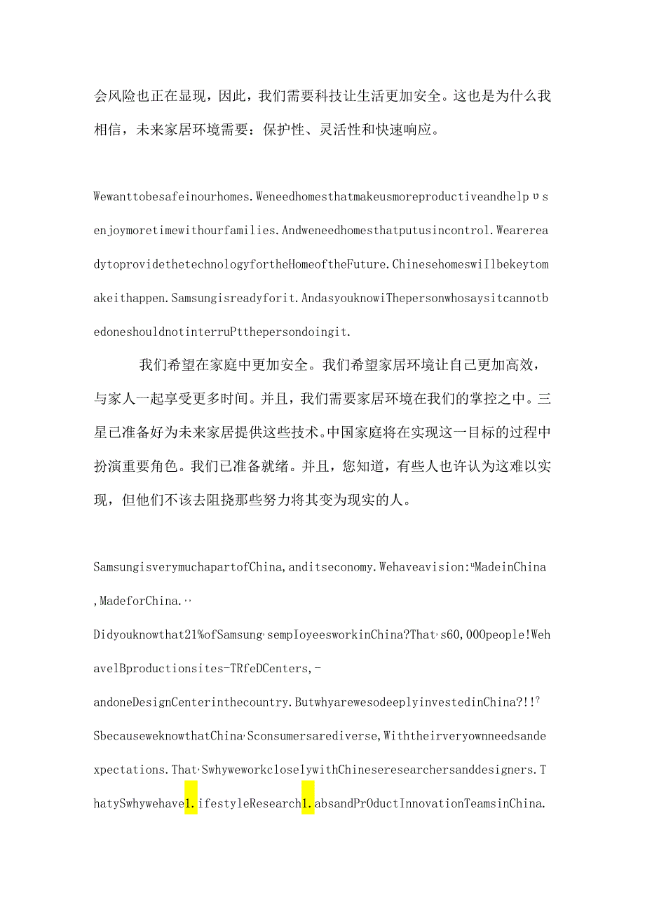 三星总裁尹富根演讲全文.docx_第2页