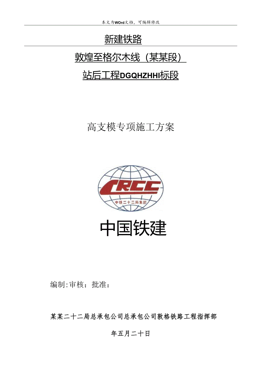 高支模专项施工方案改终.docx_第1页