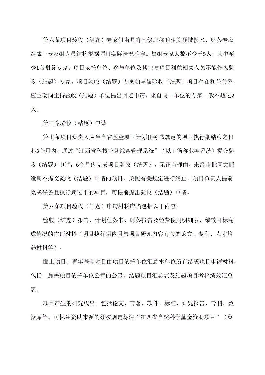 江西省自然科学基金项目验收（结题）工作实施细则（2023年版）.docx_第2页