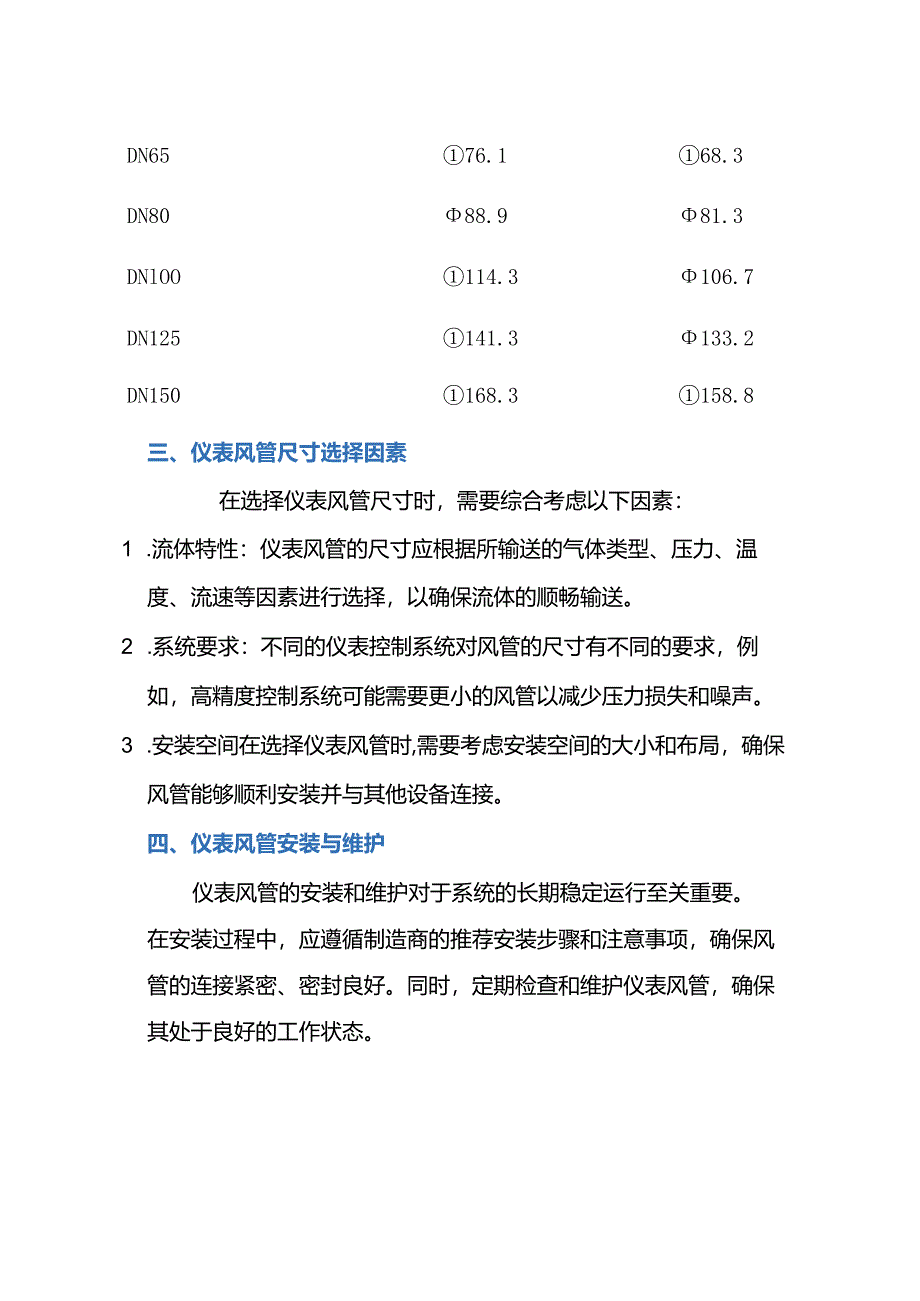 仪表风管尺寸大全及应用指南.docx_第2页