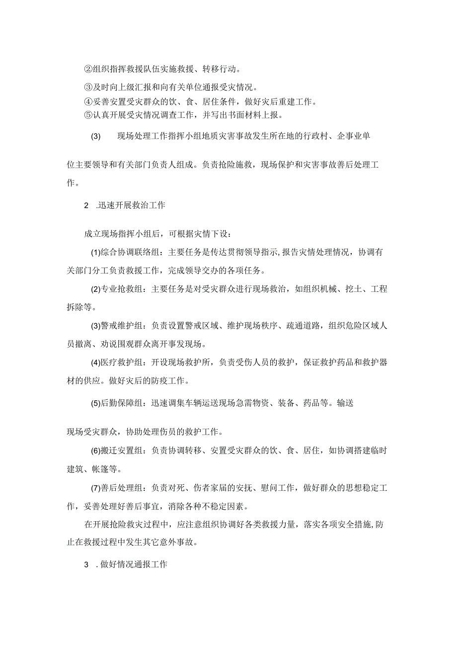 乡镇突发地质灾害应急预案.docx_第2页