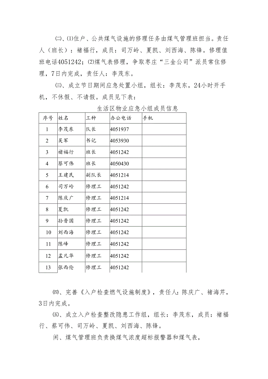 定稿：2024年工作目标计划.docx_第3页