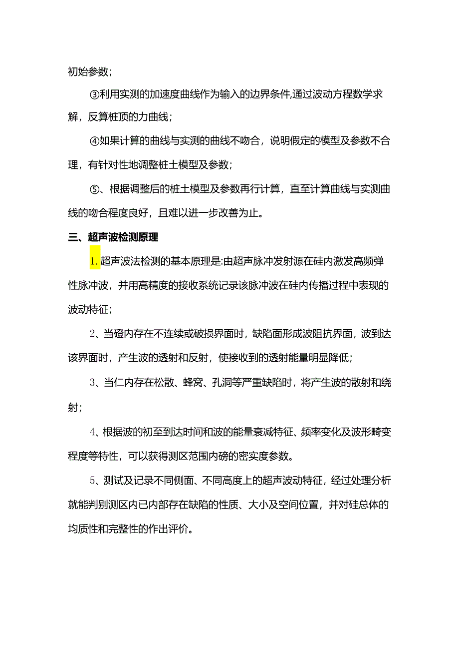 桩基检测方法和原理.docx_第3页