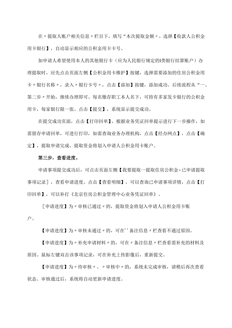 非京籍离职如何提取北京公积金？（2024年）.docx_第2页