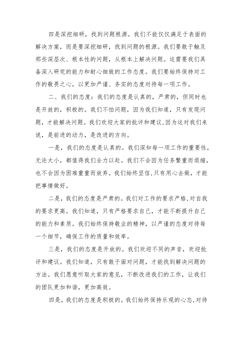 某巡察组组长在进驻见面沟通会上的讲话+在区委巡察区人社局党组进驻动员会上的讲话.docx_第3页