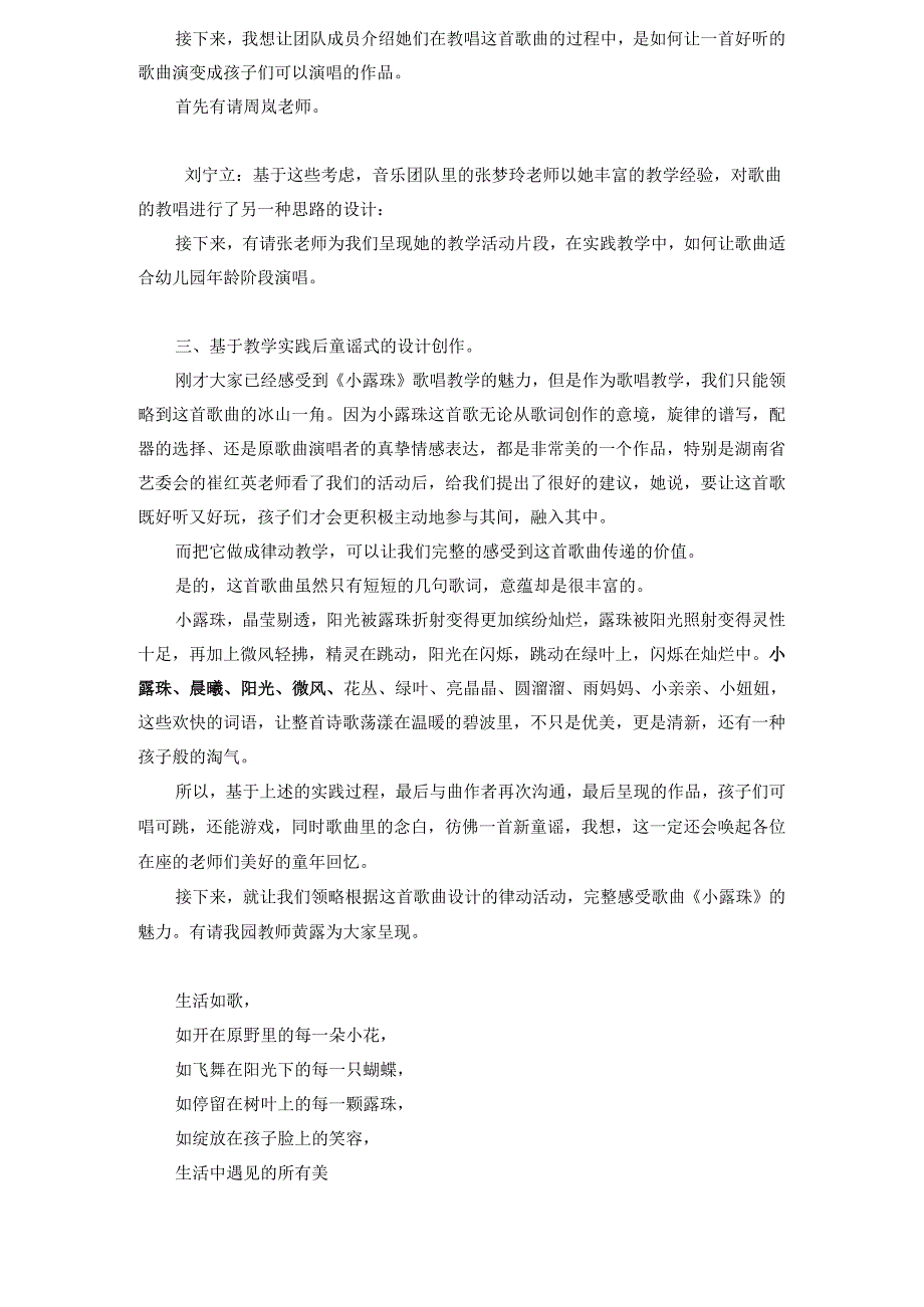 全国幼儿园音乐教育研讨会专题讲座：把最美的歌献给孩子——歌曲《小露珠》的创作灵感及启示.docx_第3页