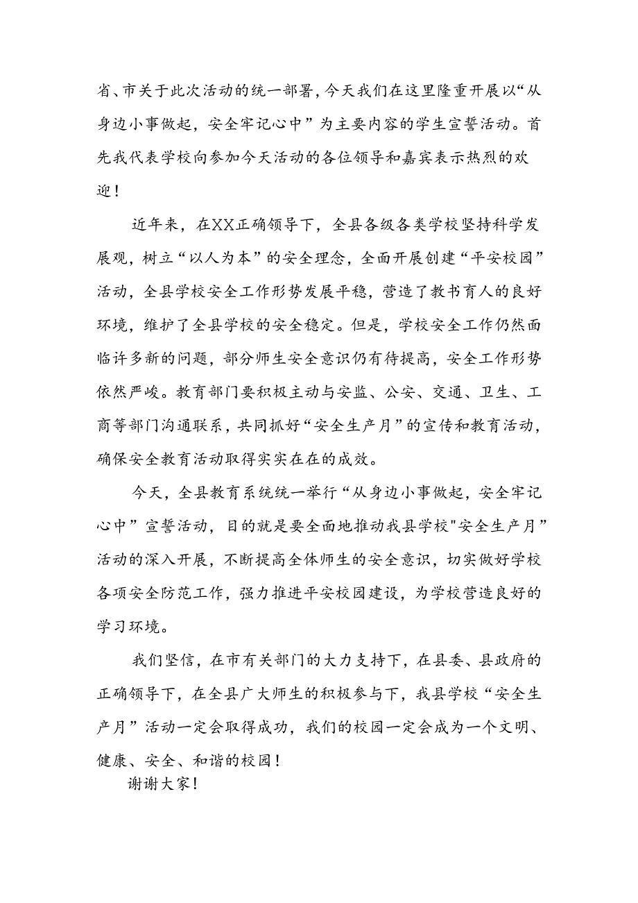 2024年企业《安全生产月》活动宣誓词 （合计6份）.docx_第3页