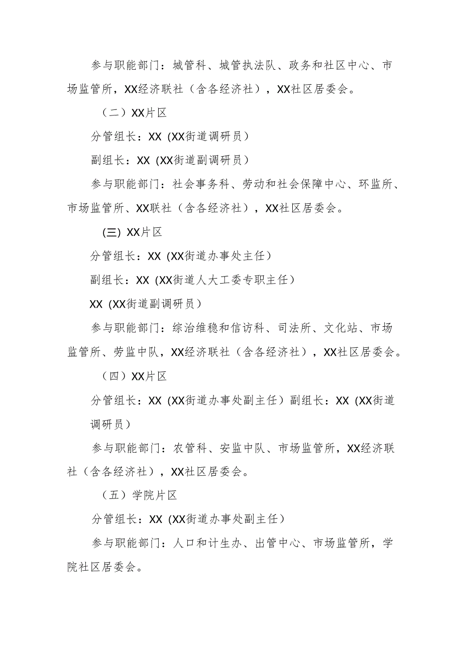 2024年街道办事处登革热防控工作方案三篇.docx_第3页