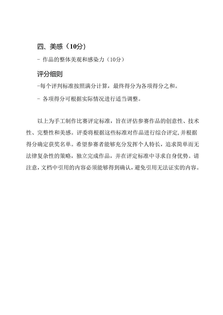 手工制作比赛评定标准.docx_第2页