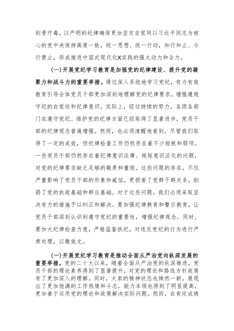 2024年全区党纪学习教育工作动员部署大会上的讲话.docx_第2页