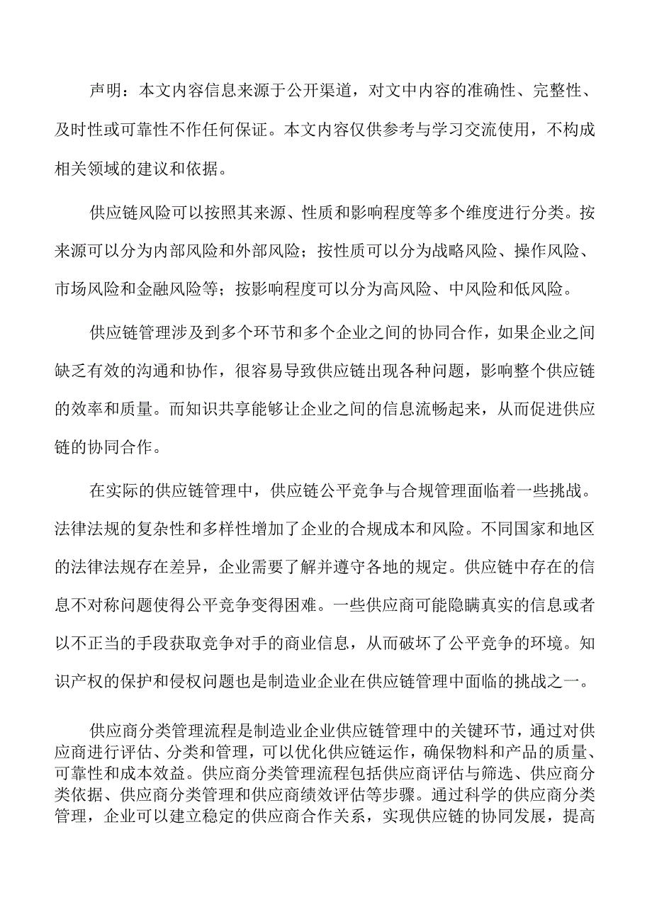 制造业企业建立风险管理体系分析报告.docx_第2页