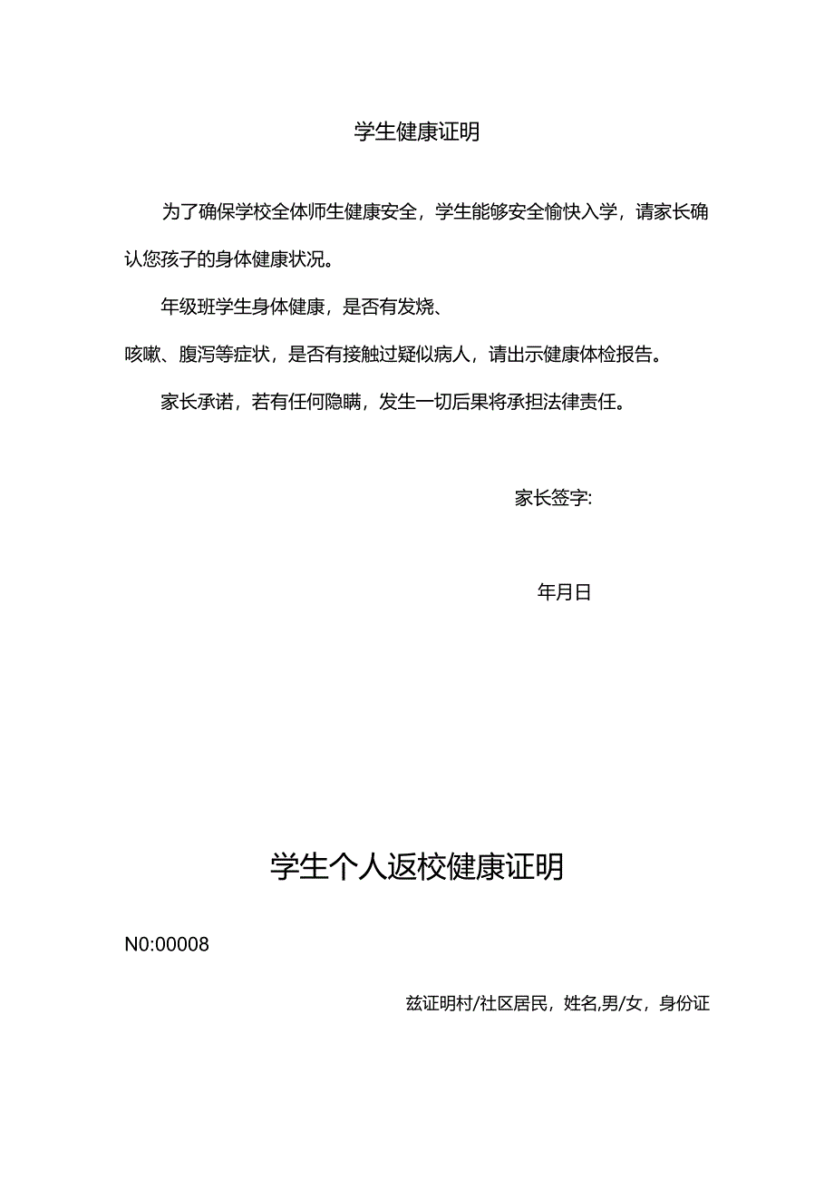 学生健康返校承诺书5份.docx_第2页