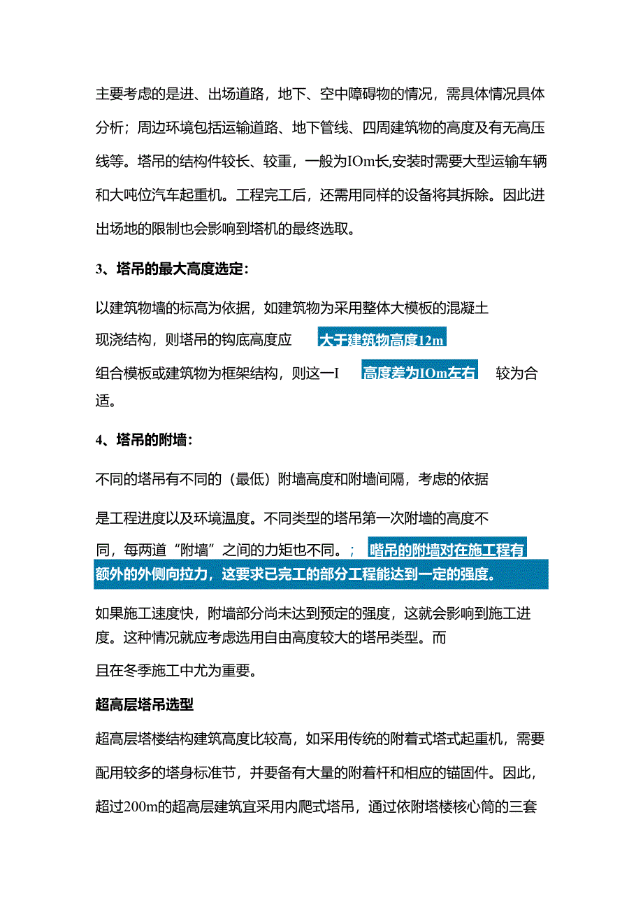 塔吊的选取原则.docx_第3页