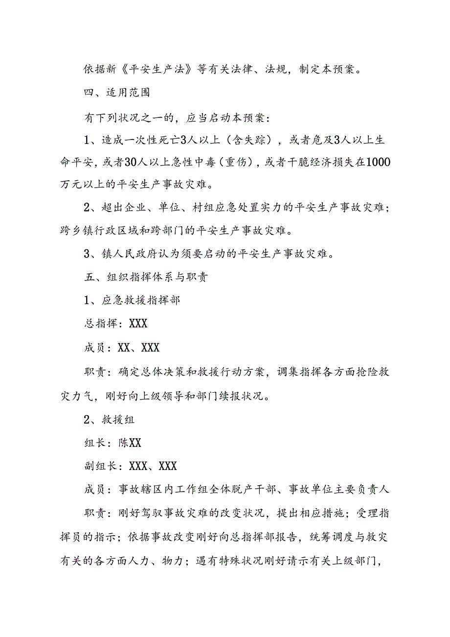 2024镇安全生产事故应急预案资料.docx_第2页