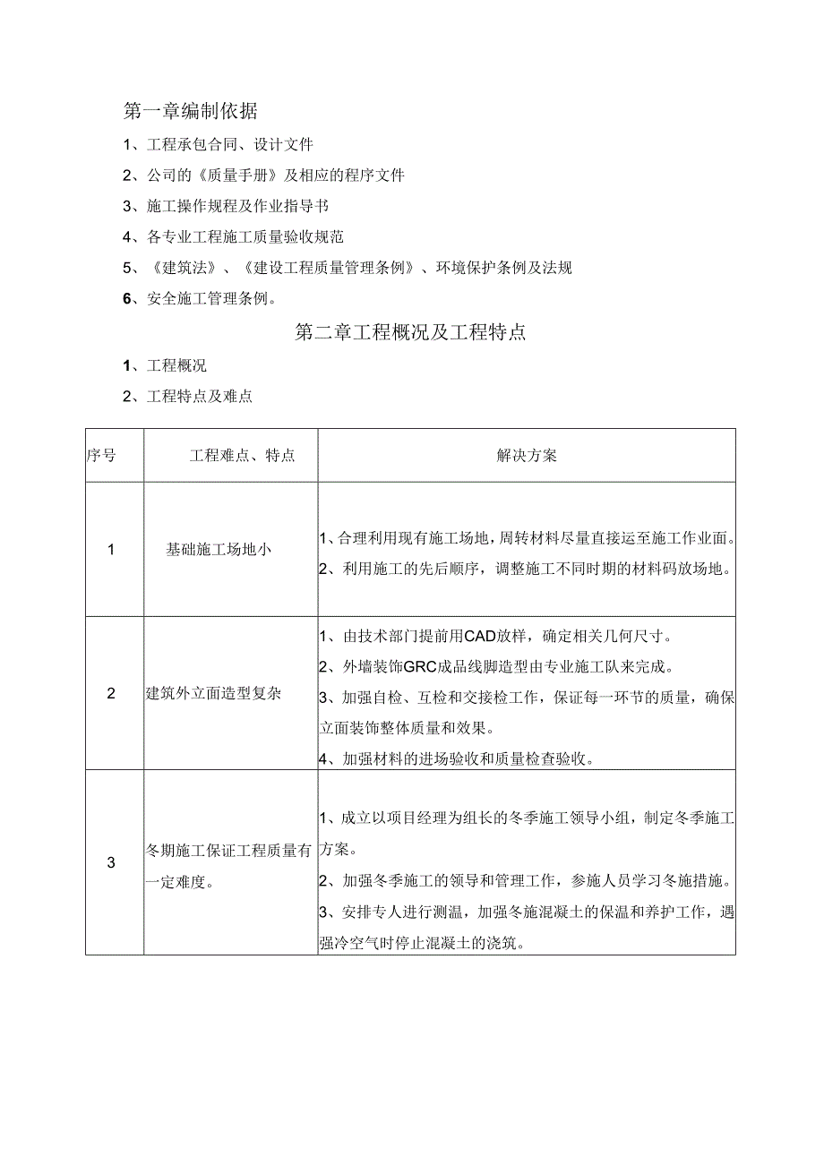 项目工程质量管理计划.docx_第2页