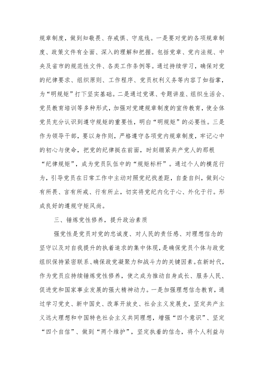 2024党纪学习教育研讨交流材料3篇.docx_第2页