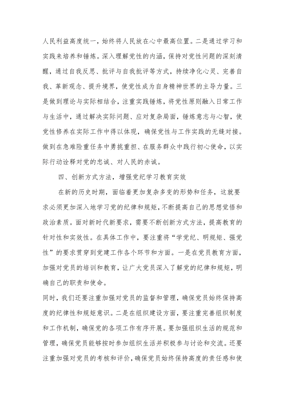 2024党纪学习教育研讨交流材料3篇.docx_第3页