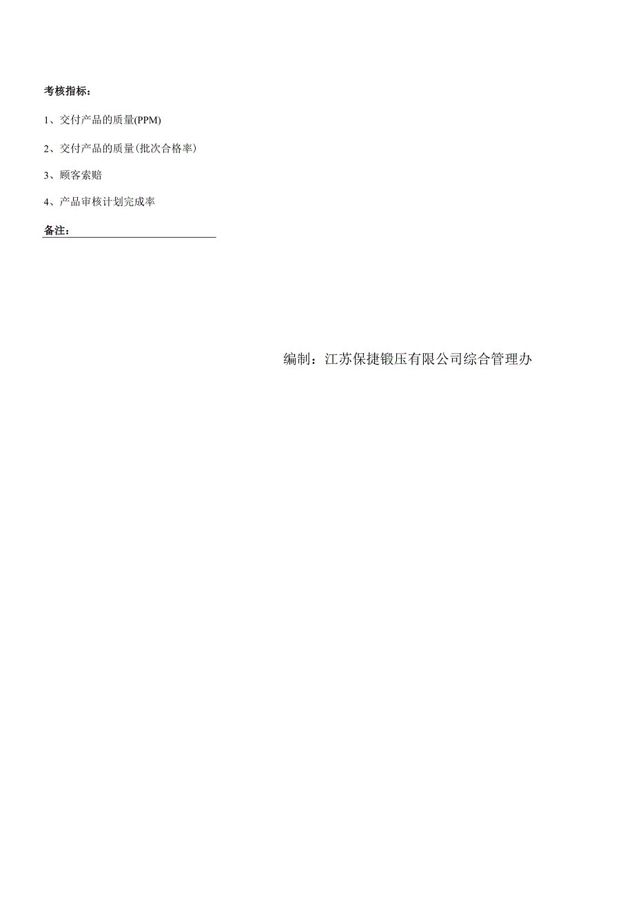 实物质量岗位职责.docx_第3页