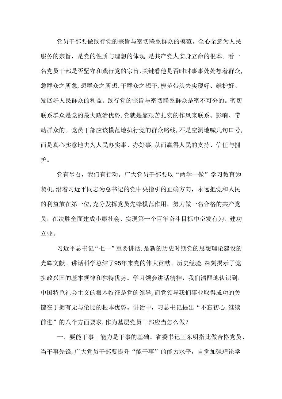 做合格党员当干事先锋发言稿范文.docx_第3页