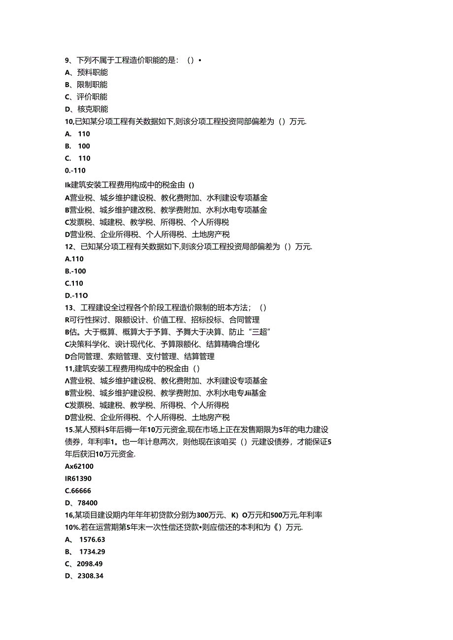 2024浙江省造价员考试试题及答案全(打印版)最新考试试题库.docx_第2页