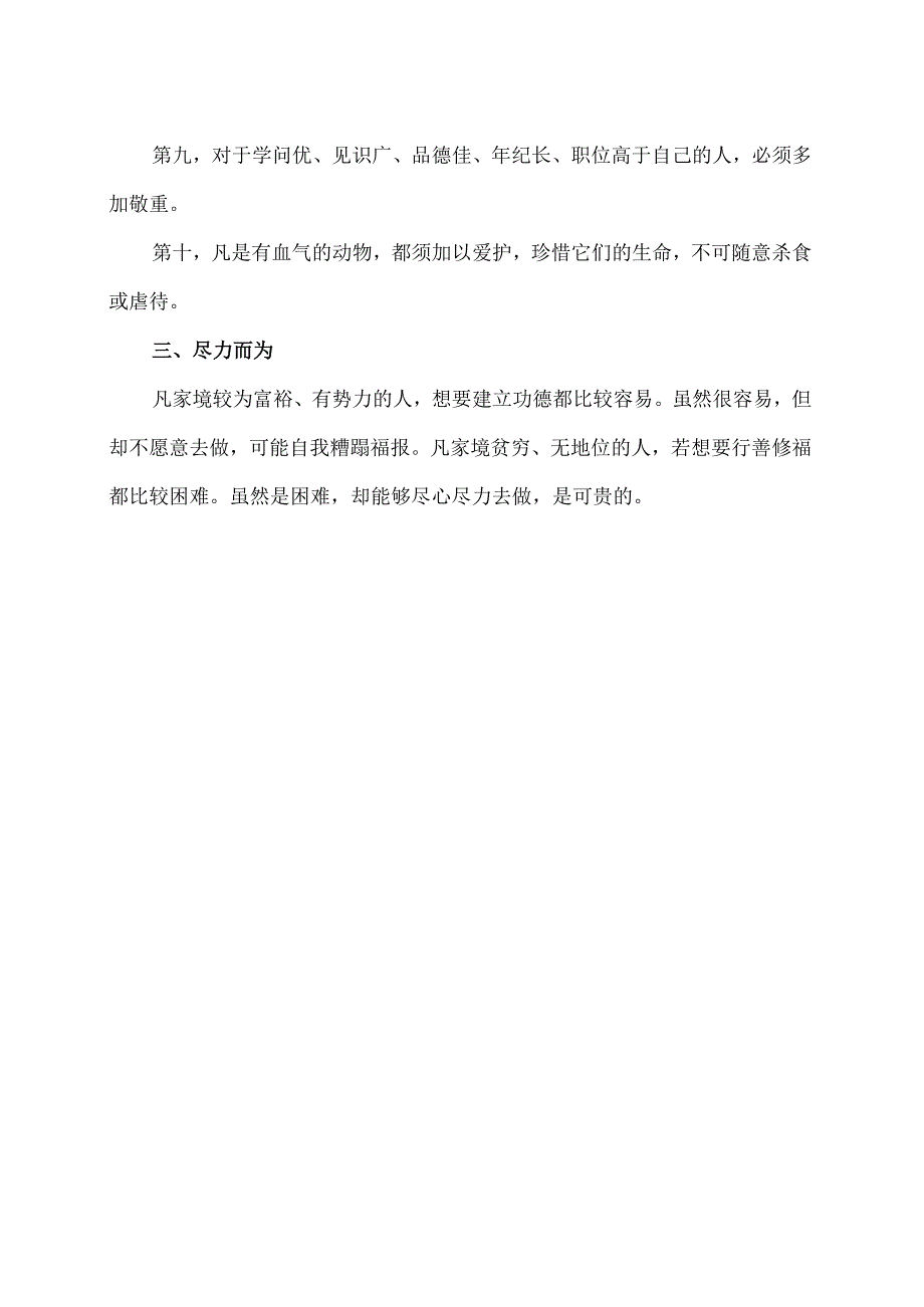 什么是随缘济众（2024年）.docx_第2页