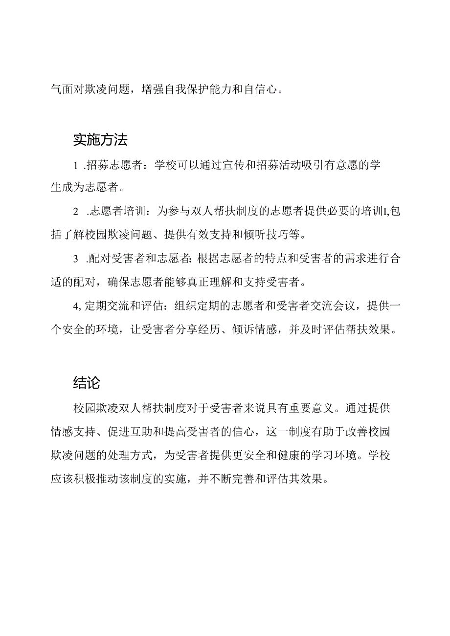 受害者的呼声：校园欺凌双人帮扶制度.docx_第2页