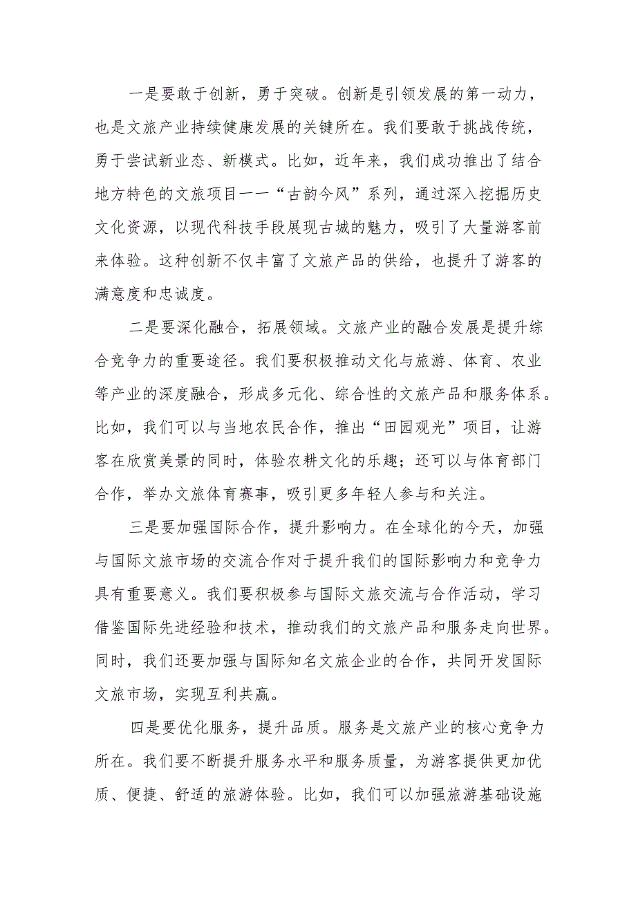 文旅公司关于深刻把握国有经济和国有企业高质量发展根本遵循研讨发言提纲.docx_第3页