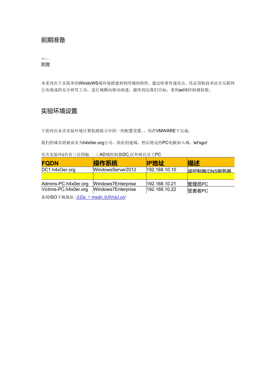 2022域渗透从入门防护.docx_第2页