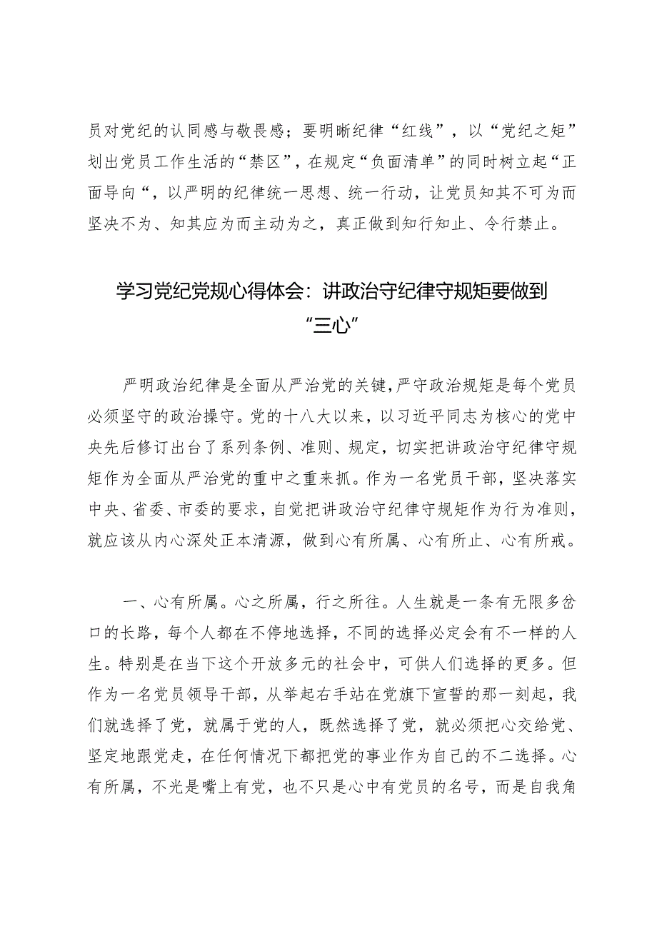 4篇范文 2024年基层党组织开展党纪学习教育动员发言稿发言提纲.docx_第3页