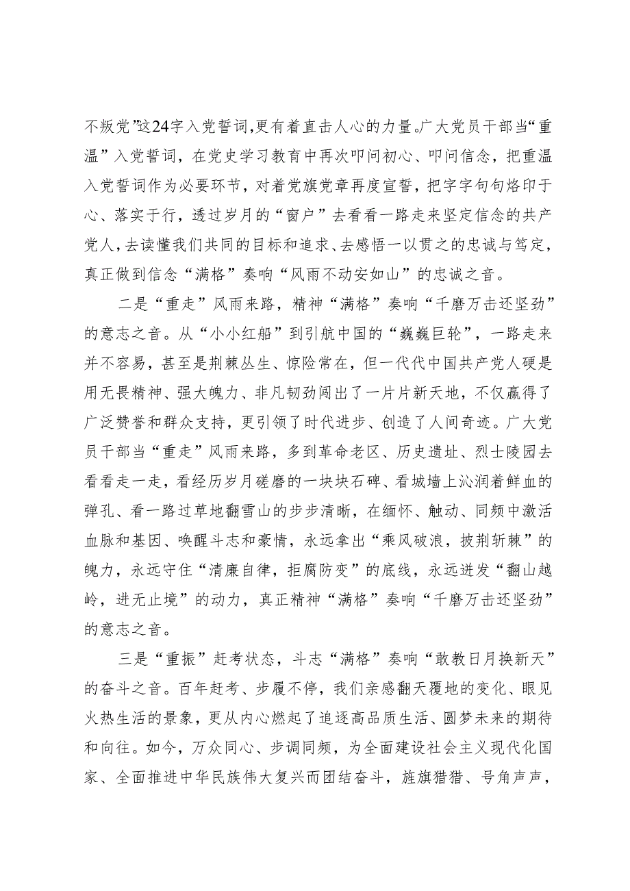 党纪学习教育研讨材料 讲稿 感悟心得体会（重温入党誓词、重走风雨来路、重振赶快状态 在三个持续上下功夫 守纪明规担当表率）3篇.docx_第2页