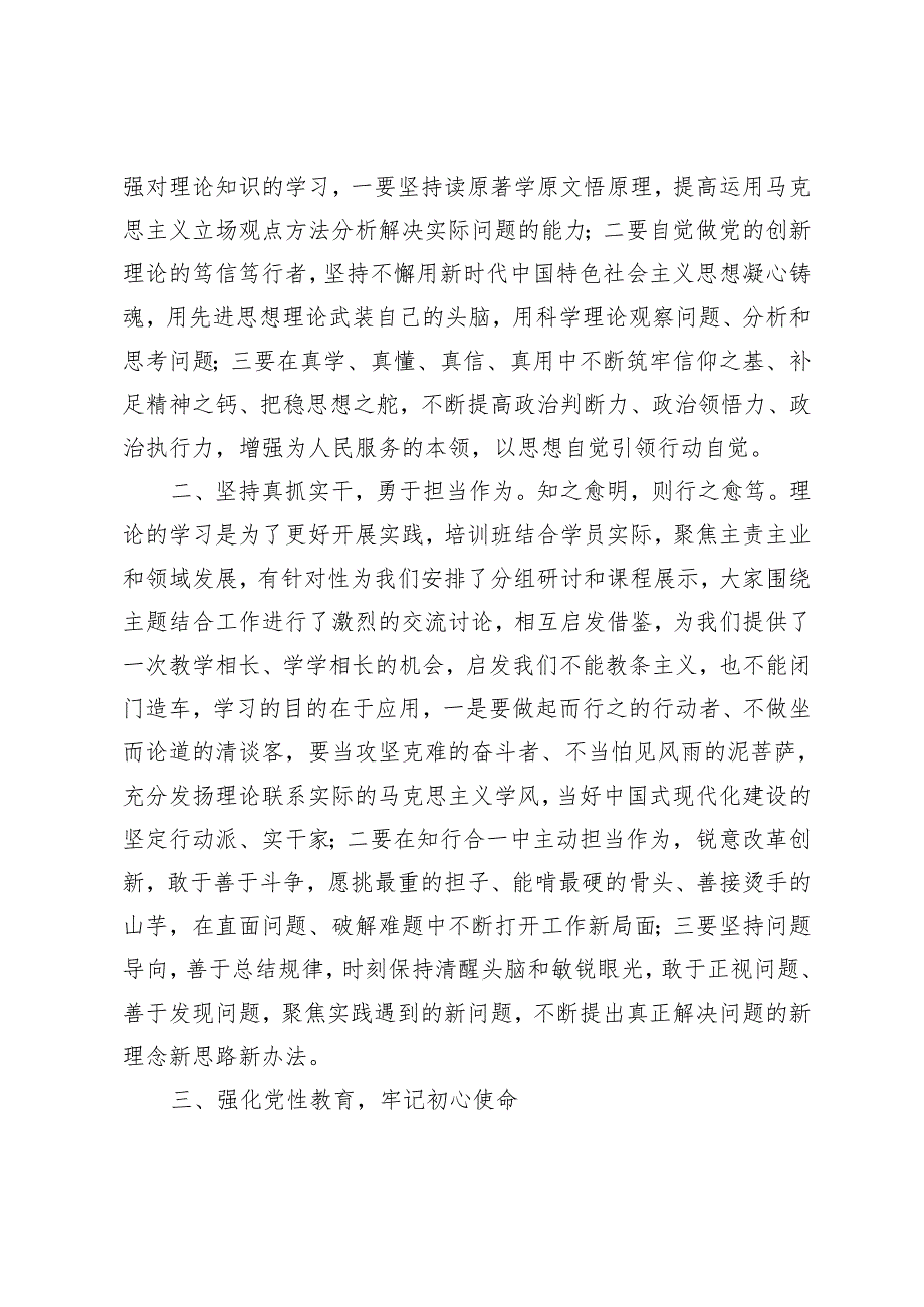 2篇2024年参加党性教育培训班心得体会参加党校培训心得体会.docx_第2页