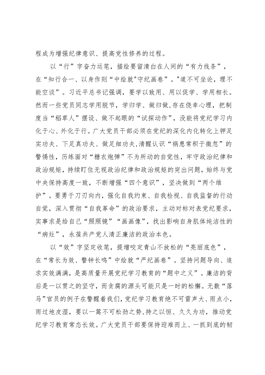 学习交流：20240408绘好知灼内参（党纪）“工笔画”.docx_第2页