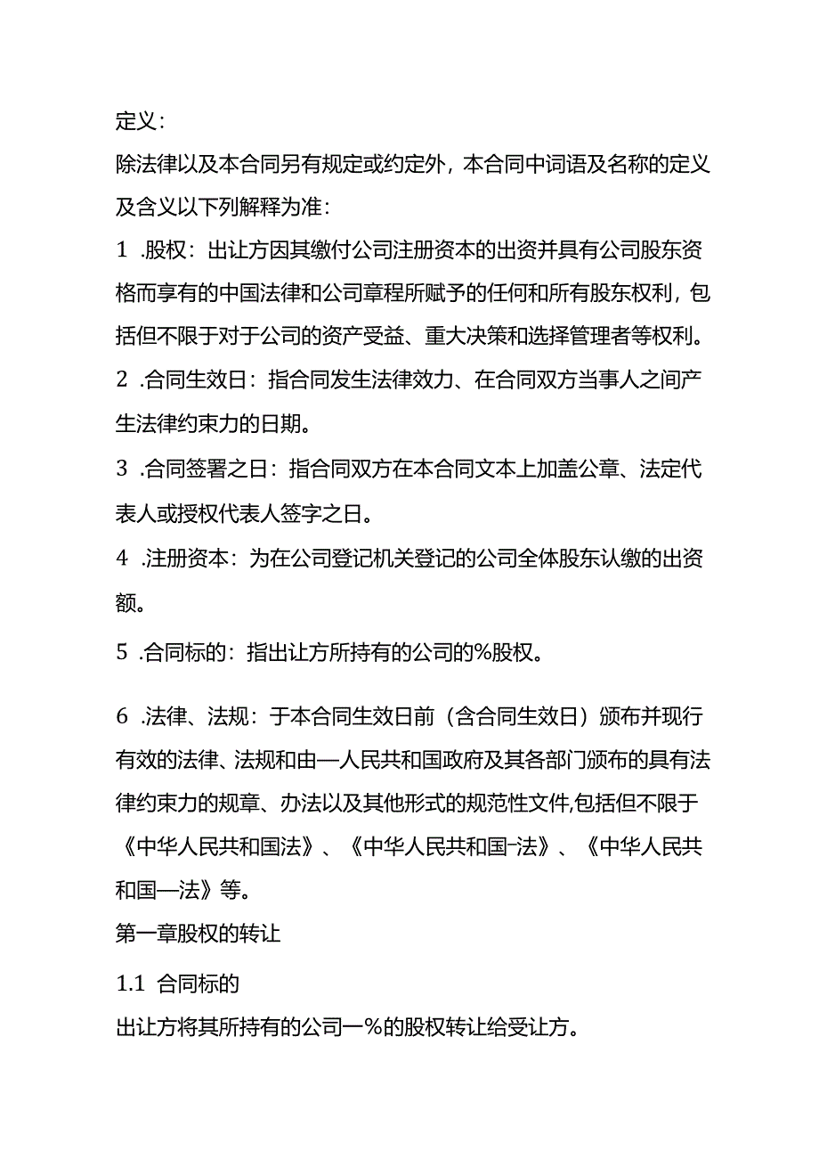 修理厂股权转让协议模板.docx_第2页