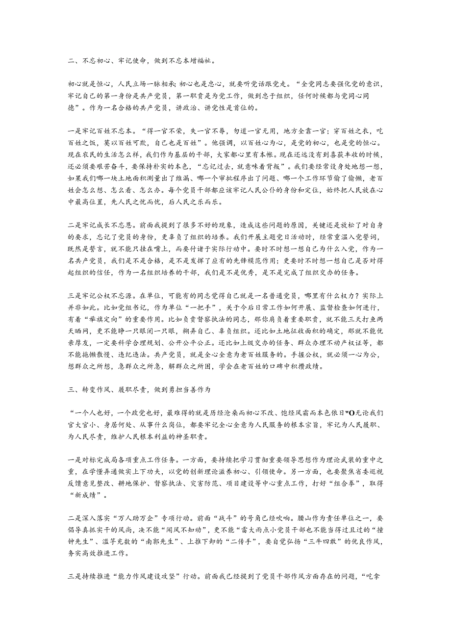 党纪学习教育党课讲稿：以实干实绩推动党风廉政建设.docx_第2页