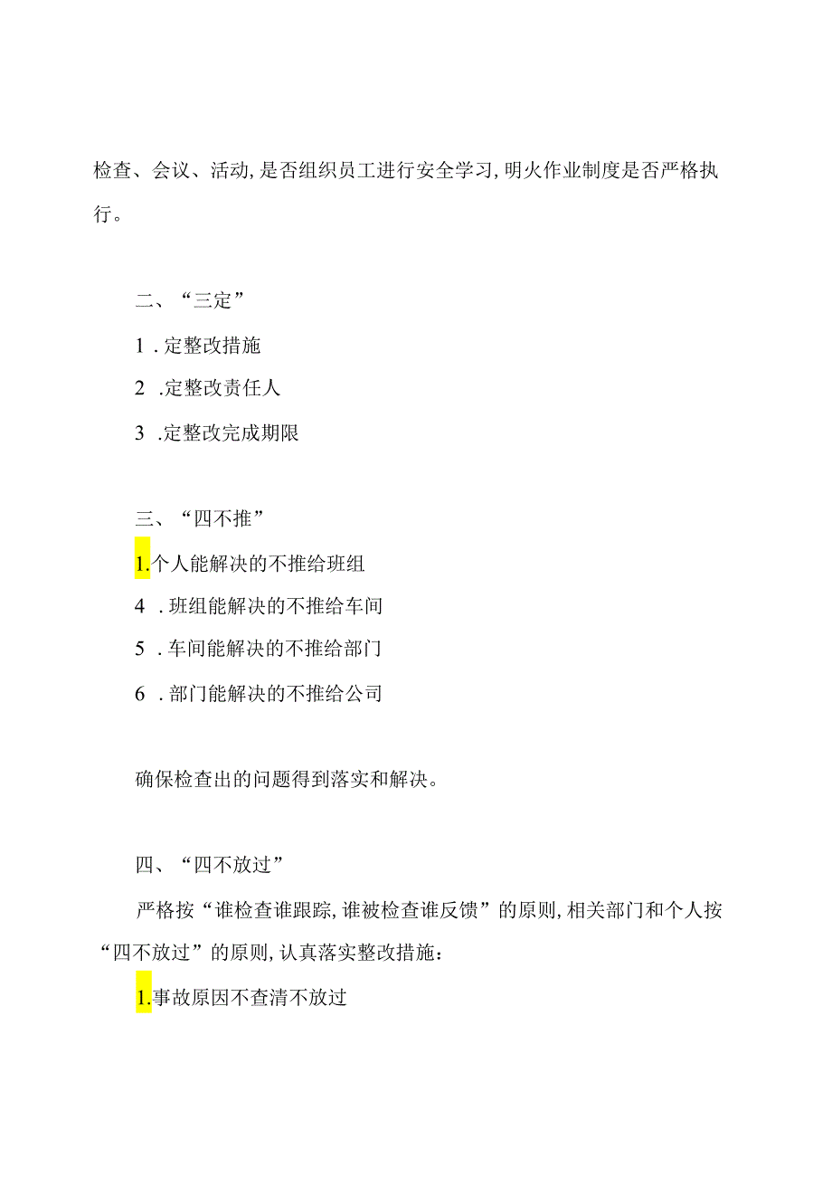 安全隐患排查制度.docx_第2页