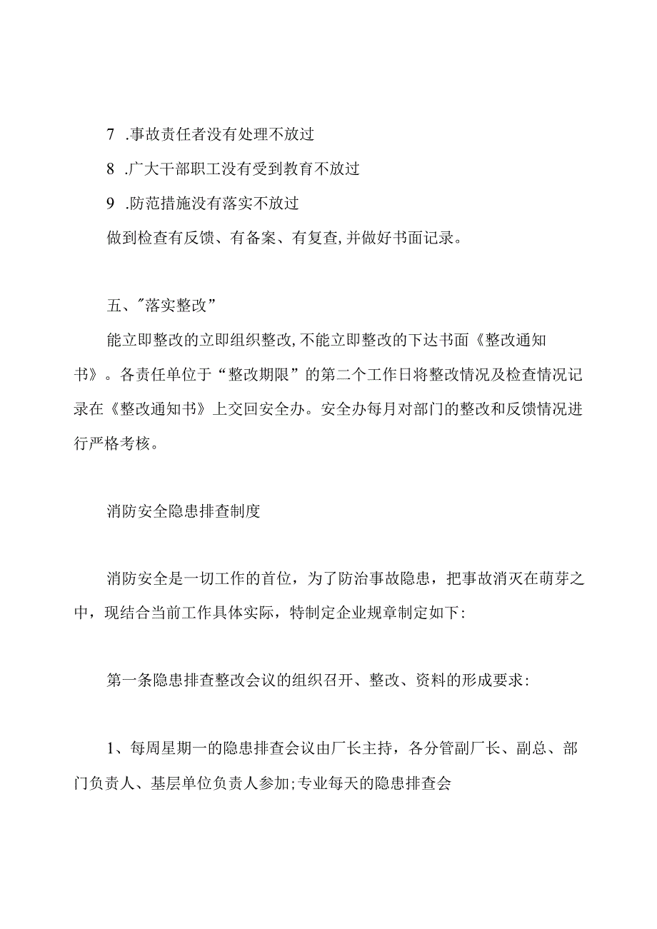 安全隐患排查制度.docx_第3页