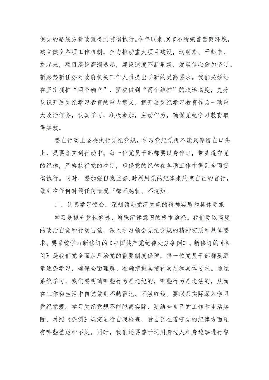 2024年党员干部关于开展党纪学习教育的交流发言材料.docx_第2页