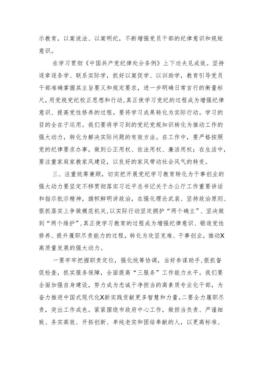 2024年党员干部关于开展党纪学习教育的交流发言材料.docx_第3页