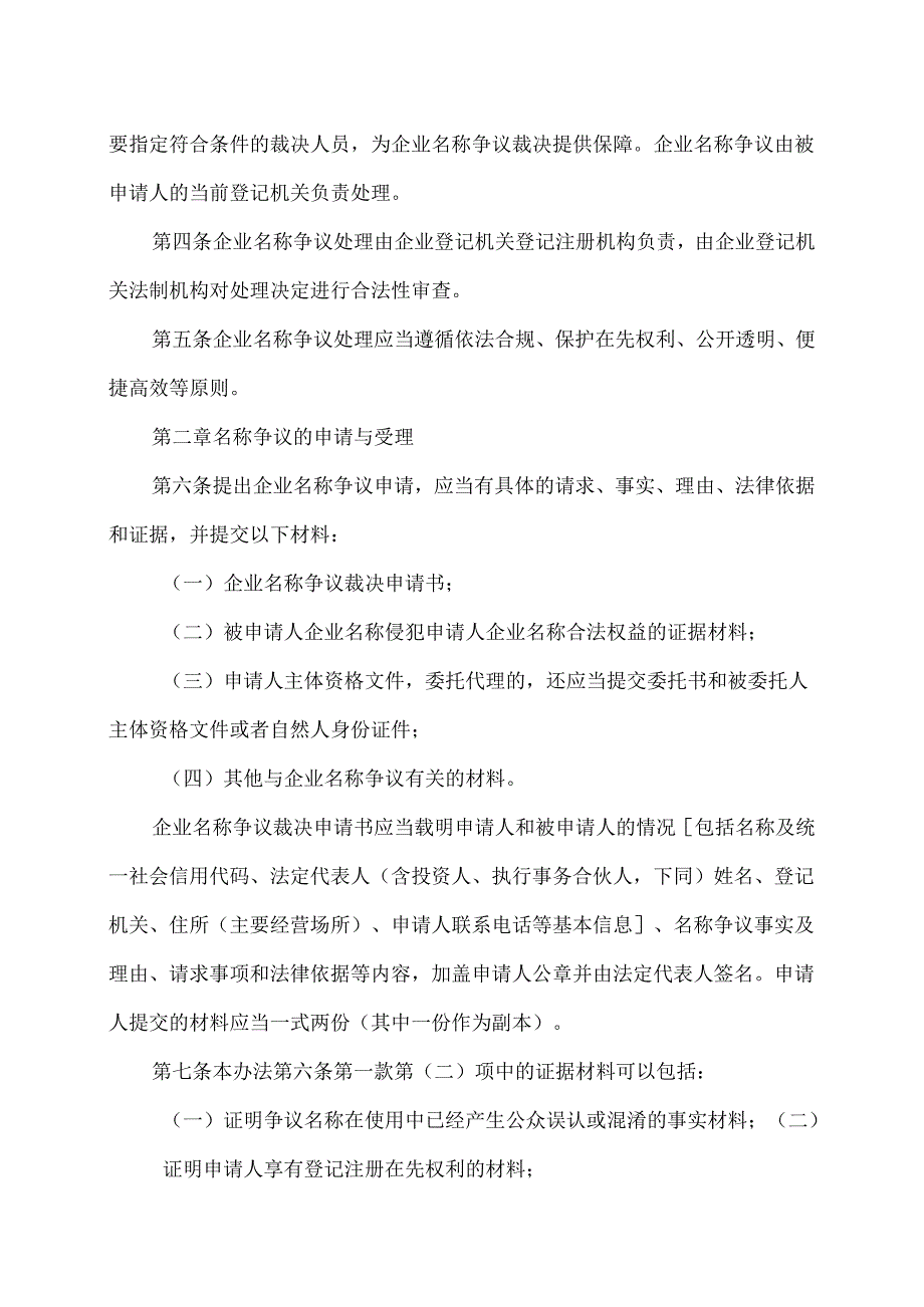 云南省企业名称争议裁决办法（试行）（2024年）.docx_第2页