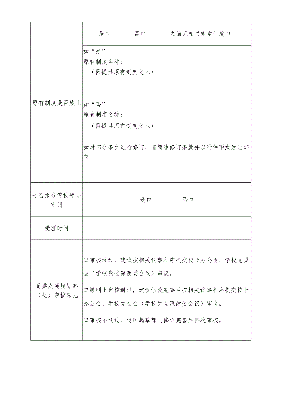 鞍山师范学院规章制度审核登记表.docx_第2页